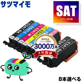 SAT-6CL 6色8本自由選択 エプソン用 SAT サツマイモ EPSON互換 インク カートリッジ 純正と同容量 (SAT-BK SAT-C SAT-M SAT-Y SAT-LC SAT-LM SAT BK SAT C SAT M SAT Y SAT LC SAT LM EP-816A EP-716A EP-815A EP-715A EP-814A)