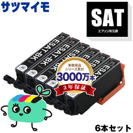 SAT-BK ブラック お得な6本セット エプソン用 SAT サツマイモ EPSON互換 インク カートリッジ 純正と同容量 (SAT-6CL SAT C EP-816A EP-716A EP-815A EP-715A EP-814A EP-714A EP-813A EP-713A EP-812A EP-712A)