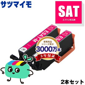 SAT-M マゼンタ お得な2本セット エプソン用 SAT サツマイモ EPSON互換 インク カートリッジ 純正と同容量 (SAT-6CL SAT M EP-816A EP-716A EP-815A EP-715A EP-814A EP-714A EP-813A EP-713A EP-812A EP-712A)