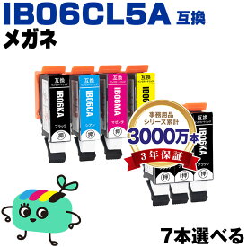 ●期間限定！IB06CL5A 4色7本自由選択 エプソン用 IB06A メガネ EPSON互換 インク カートリッジ 純正と同容量 (IB06 IB06KA IB06CA IB06MA IB06YA PX-S5010R1 PX-S5010 PXS5010R1 PXS5010)