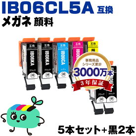 ●期間限定！IB06CL5A + IB06KA×2 顔料 お得な7本セット エプソン用 IB06A メガネ EPSON互換 インク カートリッジ 純正と同容量 (IB06 IB06KA IB06CA IB06MA IB06YA PX-S5010R1 PX-S5010 PXS5010R1 PXS5010)