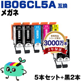 ●期間限定！IB06CL5A + IB06KA×2 お得な7本セット エプソン用 IB06A メガネ EPSON互換 インク カートリッジ 純正と同容量 (IB06 IB06KA IB06CA IB06MA IB06YA PX-S5010R1 PX-S5010 PXS5010R1 PXS5010)