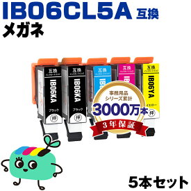 ●期間限定！IB06CL5A 5本セット エプソン用 IB06A メガネ EPSON互換 インク カートリッジ 純正と同容量 (IB06 IB06KA IB06CA IB06MA IB06YA PX-S5010R1 PX-S5010 PXS5010R1 PXS5010)