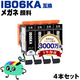 ●期間限定！IB06KA ブラック 顔料 お得な4本セット エプソン用 IB06A メガネ EPSON互換 インク カートリッジ 純正と同容量 (IB06 IB06CL5A PX-S5010R1 PX-S5010 PXS5010R1 PXS5010)