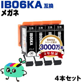 ●期間限定！IB06KA ブラック お得な4本セット エプソン用 IB06A メガネ EPSON互換 インク カートリッジ 純正と同容量 (IB06 IB06CL5A PX-S5010R1 PX-S5010 PXS5010R1 PXS5010)