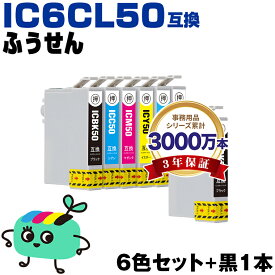 ●期間限定！IC6CL50 + ICBK50 お得な7本セット エプソン用 IC50 ふうせん EPSON互換 インク カートリッジ 純正と同容量 (ICBK50 ICC50 ICM50 ICY50 ICLC50 ICLM50 EP-705A IC 50 EP-801A EP-804A EP-802A EP-703A EP-803A EP-704A PM-A840)