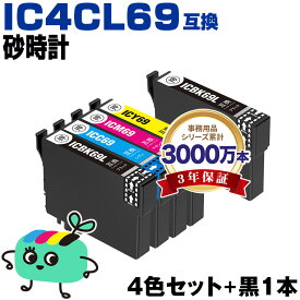 ●期間限定！IC4CL69 + ICBK69L お得な5本セット エプソン用 IC69 砂時計 EPSON互換 インク カートリッジ 純正と同容量 (ICBK69L ICBK69 ICC69 ICM69 ICY69 PX-S505 PX-045A PX-105 PX-405A PX-046A PX-047A PX-435A PX-505F PX-436A)
