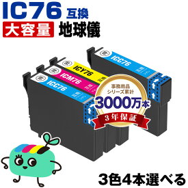 ●期間限定！ICC76 ICM76 ICY76 3色4本自由選択 エプソン用 IC76 地球儀 EPSON互換 インク カートリッジ 純正と同容量 (IC4CL76 PX-S5080R1 PX-M5041F PX-M5080F IC 76 PX-M5081F PX-M5040F PX-S5040 PX-S5080 PX-M5040C6 PX-M5041C6)