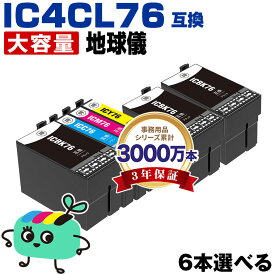 ●期間限定！IC4CL76 4色6本自由選択 黒最大3本まで エプソン用 IC76 地球儀 EPSON互換 インク カートリッジ 純正と同容量 宅配便 送料無料 (ICBK76 ICC76 ICM76 ICY76 PX-S5080R1 PX-M5041F PX-M5080F IC 76 PX-M5081F PX-M5040F PX-S5040)