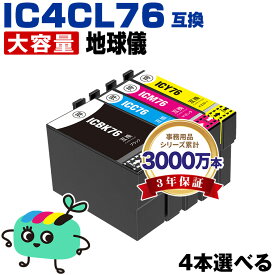 ●期間限定！IC4CL76 4本自由選択 黒1本のみ エプソン用 IC76 地球儀 EPSON互換 インク カートリッジ 純正と同容量 宅配便 送料無料 (ICBK76 ICC76 ICM76 ICY76 PX-S5080R1 PX-M5041F PX-M5080F IC 76 PX-M5081F PX-M5040F PX-S5040 PX-S5080)