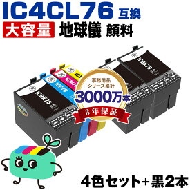 ●期間限定！IC4CL76 + ICBK76×2 顔料 お得な6本セット エプソン用 IC76 地球儀 EPSON互換 インク カートリッジ 純正と同容量 宅配便 送料無料 (ICBK76 ICC76 ICM76 ICY76 PX-S5080R1 PX-M5041F PX-M5080F IC 76 PX-M5081F PX-M5040F)