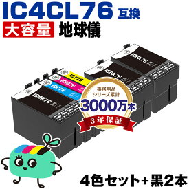 ●期間限定！IC4CL76 + ICBK76×2 お得な6本セット エプソン用 IC76 地球儀 EPSON互換 インク カートリッジ 純正と同容量 宅配便 送料無料 (ICBK76 ICC76 ICM76 ICY76 PX-S5080R1 PX-M5041F PX-M5080F IC 76 PX-M5081F PX-M5040F PX-S5040)
