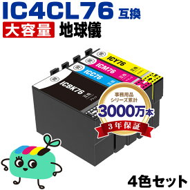 ●期間限定！IC4CL76 4色セット エプソン用 IC76 地球儀 EPSON互換 インク カートリッジ 純正と同容量 宅配便 送料無料 (ICBK76 ICC76 ICM76 ICY76 PX-S5080R1 PX-M5041F PX-M5080F IC 76 PX-M5081F PX-M5040F PX-S5040 PX-S5080 PX-M5040C6)