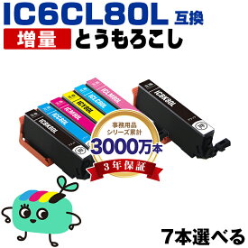 ●期間限定！IC6CL80L 増量 6色7本自由選択 エプソン用 IC80 とうもろこし EPSON互換 インク カートリッジ 純正と同容量 (IC80L IC6CL80 ICBK80L ICC80L ICM80L ICY80L ICLC80L ICLM80L EP-979A3 EP-982A3 EP-707A EP-708A EP-807AW)