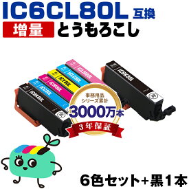 ●期間限定！IC6CL80L + ICBK80L 増量 お得な7本セット エプソン用 IC80 とうもろこし EPSON互換 インク カートリッジ 純正と同容量 (IC80L IC6CL80 ICBK80L ICC80L ICM80L ICY80L ICLC80L ICLM80L EP-979A3 EP-982A3 EP-707A EP-708A)