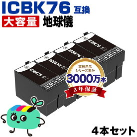 ●期間限定！ICBK76 ブラック お得な4本セット エプソン用 IC76 地球儀 EPSON互換 インク カートリッジ 純正と同容量 宅配便 送料無料 (IC4CL76 PX-S5080R1 PX-M5041F PX-M5080F IC 76 PX-M5081F PX-M5040F PX-S5040 PX-S5080 PX-M5040C6)