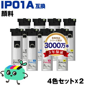 ●期間限定！IP01KA IP01CA IP01MA IP01YA 顔料 お得な4色セット×2 エプソン用 IP01A EPSON互換 インク パック 純正と同容量 宅配便 送料無料 (IP01B IP01KB IP01CB IP01MB IP01YB PX-S885R2 IP 01 PX-M885FR2 PX-M885FR1 PX-S885R1)