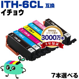 ●期間限定！ITH-6CL 6色7本自由選択 エプソン用 ITH イチョウ EPSON互換 インク カートリッジ 純正と同容量 (ITH-BK ITH-C ITH-M ITH-Y ITH-LC ITH-LM ITH BK ITH C ITH M ITH Y ITH LC ITH LM EP-710A EP-711A EP-709A EP-810AB EP-811AW)