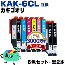 ●期間限定！KAK-6CL + KAK-BK×2 お得な8本セット エプソン用 KAK カキゴオリ EPSON互換 インク カートリッジ 純正と同容量 (KAK-BK KAK-C KAK-M KAK-Y KAK-LC KAK-LM KAK BK KAK C KAK M KAK Y KAK LC KAK LM EP-717A EP-817A EP717A EP817A)