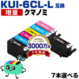 ●期間限定！KUI-6CL-L 増量 6色7本自由選択 エプソン用 KUI クマノミ EPSON互換 インク カートリッジ 純正と同容量 (KUI-L KUI-6CL KUI-6CL-M KUI-BK-L KUI-C-L KUI-M-L KUI-Y-L KUI-LC-L KUI-LM-L EP-880AW EP-880AN EP-879AW EP-880AB)