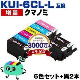 ●期間限定！KUI-6CL-L + KUI-BK-L×2 増量 お得な8本セット エプソン用 KUI クマノミ EPSON互換 インク カートリッジ 純正と同容量 (KUI-L KUI-6CL KUI-6CL-M KUI-BK-L KUI-C-L KUI-M-L KUI-Y-L KUI-LC-L KUI-LM-L EP-880AW EP-880AN)