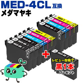 ●期間限定！ MED-4CL×2 + MED-BK×2 お得な10本セット エプソン用 MED メダマヤキ EPSON互換 インク カートリッジ 純正と同容量 黒1本プレゼント (MED-4CL MED-BK MED-C MED-M MED-Y MED BK MED C MED M MED Y EW-056A EW-456A)
