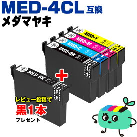 ●期間限定！ MED-4CL 4本自由選択 エプソン用 MED メダマヤキ EPSON互換 インク カートリッジ 純正と同容量 黒1本プレゼント (MED-4CL MED-BK MED-C MED-M MED-Y MED BK MED C MED M MED Y EW-056A EW-456A)