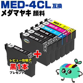 ●期間限定！ MED-4CL + MED-BK×2 顔料 お得な6本セット エプソン用 MED メダマヤキ EPSON互換 インク カートリッジ 純正と同容量 黒1本プレゼント (MED-4CL MED-BK MED-C MED-M MED-Y MED BK MED C MED M MED Y EW-056A EW-456A)
