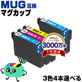 ●期間限定！MUG-C MUG-M MUG-Y 3色4本自由選択 エプソン用 MUG マグカップ EPSON互換 インク カートリッジ 純正と同容量 (MUG-4CL MUG 4CL MUG C MUG M MUG Y EW-052A EW-452A EW052A EW452A)