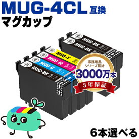 ●期間限定！MUG-4CL 4色6本自由選択 エプソン用 MUG マグカップ EPSON互換 インク カートリッジ 純正と同容量 (MUG-BK MUG-C MUG-M MUG-Y MUG 4CL MUG BK MUG C MUG M MUG Y EW-052A EW-452A EW052A EW452A)