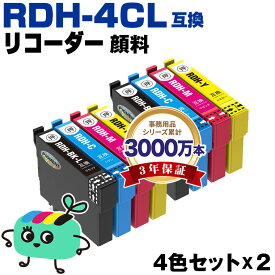 ●期間限定！RDH-4CL 顔料 4色セット×2 エプソン用 RDH リコーダー EPSON互換 インク カートリッジ 純正と同容量 (RDH-BK-L RDH-BK RDH-C RDH-M RDH-Y RDH 4CL RDH BK RDH C RDH M RDH Y PX-049A PX-048A PX049A PX048A)
