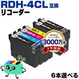 ●期間限定！RDH-4CL 4色6本自由選択 エプソン用 RDH リコーダー EPSON互換 インク カートリッジ 純正と同容量 (RDH-BK-L RDH-BK RDH-C RDH-M RDH-Y RDH 4CL RDH BK RDH C RDH M RDH Y PX-049A PX-048A PX049A PX048A)