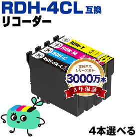 ●期間限定！RDH-4CL 4本自由選択 エプソン用 RDH リコーダー EPSON互換 インク カートリッジ 純正と同容量 (RDH-BK-L RDH-BK RDH-C RDH-M RDH-Y RDH 4CL RDH BK RDH C RDH M RDH Y PX-049A PX-048A PX049A PX048A)