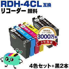●期間限定！RDH-4CL + RDH-BK-L×2 顔料 お得な6本セット エプソン用 RDH リコーダー EPSON互換 インク カートリッジ 純正と同容量 (RDH-BK-L RDH-BK RDH-C RDH-M RDH-Y RDH 4CL RDH BK RDH C RDH M RDH Y PX-049A PX-048A PX049A PX048A)
