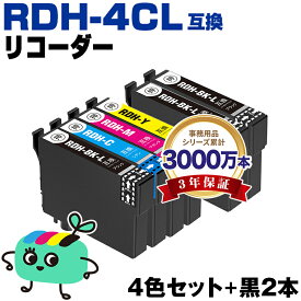 ●期間限定！RDH-4CL + RDH-BK-L×2 お得な6本セット エプソン用 RDH リコーダー EPSON互換 インク カートリッジ 純正と同容量 (RDH-BK-L RDH-BK RDH-C RDH-M RDH-Y RDH 4CL RDH BK RDH C RDH M RDH Y PX-049A PX-048A PX049A PX048A)
