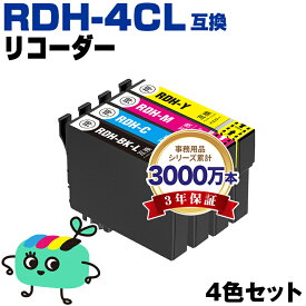 ●期間限定！RDH-4CL 4色セット エプソン用 RDH リコーダー EPSON互換 インク カートリッジ 純正と同容量 (RDH-BK-L RDH-BK RDH-C RDH-M RDH-Y RDH 4CL RDH BK RDH C RDH M RDH Y PX-049A PX-048A PX049A PX048A)