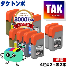 TAK-4CL-L 増量 お得なTAK-4CL-L×2 + TAK-PB-L×2 エプソン用 TAK タケトンボ EPSON互換 インク ボトル (KEN KETA-5CL TAK-C-L TAK-M-L TAK-Y-L TAK-PB TAK-C TAK-M TAK-Y TAKPB TAKC TAKM TAKY EW-M757TB EW-M757TP EW-M757TW EP-M552T)