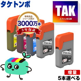 TAK-4CL-L 増量 4色5本自由選択 エプソン用 TAK タケトンボ EPSON互換 インク ボトル (KEN KETA-5CL TAK-PB-L TAK-C-L TAK-M-L TAK-Y-L TAK-PB TAK-C TAK-M TAK-Y TAKPB TAKC TAKM TAKY EW-M757TB EW-M757TP EW-M757TW EP-M552T EP-M553T)
