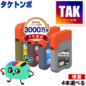 ●期間限定！TAK-4CL-L 増量 4本自由選択 エプソン用 TAK タケトンボ EPSON互換 インク ボトル (KEN KETA-5CL TAK-PB-L TAK-C-L TAK-M-L TAK-Y-L TAK-PB TAK-C TAK-M TAK-Y TAKPB TAKC TAKM TAKY EW-M757TB EW-M757TP EW-M757TW EP-M552T)