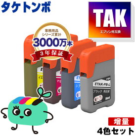 TAK-4CL-L 増量 4色セット エプソン用 TAK タケトンボ EPSON互換 インク ボトル (KEN KETA-5CL TAK-PB-L TAK-C-L TAK-M-L TAK-Y-L TAK-PB TAK-C TAK-M TAK-Y TAKPB TAKC TAKM TAKY EW-M757TB EW-M757TP EW-M757TW EP-M552T EP-M553T)