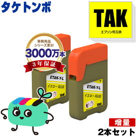 TAK-Y-L イエロー 増量 お得な2本セット エプソン用 TAK タケトンボ EPSON互換 インク ボトル (KEN TAK-Y KETA-5CL TAK-4CL TAKY TAK Y EW-M757TB EW-M757TP EW-M757TW EP-M552T EP-M553T EP-M553TR EW-M752T EW-M752TB EW-M754BR EW-M754TB)