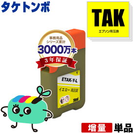 TAK-Y-L イエロー 増量 単品 エプソン用 TAK タケトンボ EPSON互換 インク ボトル (KEN TAK-Y KETA-5CL TAK-4CL TAKY TAK Y EW-M757TB EW-M757TP EW-M757TW EP-M552T EP-M553T EP-M553TR EW-M752T EW-M752TB EW-M754BR EW-M754TB EW-M754TW)