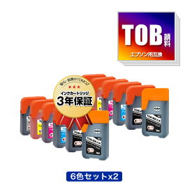●期間限定！TOB-MB 顔料 TOB-PB TOB-C TOB-M TOB-Y TOB-GY お得な6色セット×2 エプソン用 トビバコ 互換 インクボトル メール便 送料無料 あす楽 対応 (TOB TOBMB TOBPB TOBC TOBM TOBY TOBGY EW-M873T EW-M873T EW-M873TR EW-M973A3T)