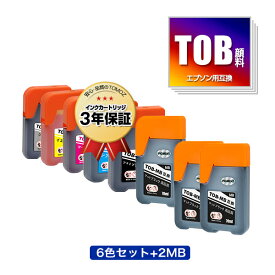 TOB-MB 顔料 TOB-PB TOB-C TOB-M TOB-Y TOB-GY 6色セット + TOB-MB×2 お得な8個セット エプソン用 トビバコ 互換 インクボトル メール便 送料無料 あす楽 対応 (TOB TOBMB TOBPB TOBC TOBM TOBY TOBGY EW-M873T EW-M873TR EW-M973A3T)