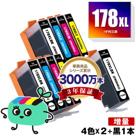 HP178XL 増量 お得な4色セット×2 + HP178XL黒(CN684HJ) ヒューレット・パッカード用 HP178XL HP互換 インク カートリッジ 純正と同容量 残量表示機能付 (HP178 HP178XLシアン CB323HJ HP178XLマゼンタ CB324HJ HP178XLイエロー CB325HJ)