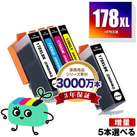 HP178XL 増量 4色5本自由選択 ヒューレット・パッカード用 HP178XL HP互換 インク カートリッジ 純正と同容量 残量表示機能付 (HP178 HP178XL黒 CN684HJ HP178XLシアン CB323HJ HP178XLマゼンタ CB324HJ HP178XLイエロー CB325HJ)