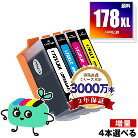 HP178XL 顔料 増量 4本自由選択 顔料黒最大2本まで ヒューレット・パッカード用 HP178XL HP互換 インク カートリッジ 純正と同容量 残量表示機能付 (HP178 HP178XL黒 CN684HJ HP178XLシアン CB323HJ HP178XLマゼンタ CB324HJ HP178XLイエロー)