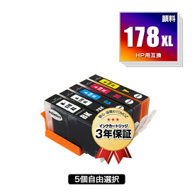 ●期間限定！HP178XL 顔料 増量 5個自由選択 顔料黒最大2個まで ヒューレット・パッカード 用 互換 インク 残量表示機能付 メール便 送料無料 あす楽 対応 (HP178 HP178XL黒 CN684HJ HP178XLフォトブラック CB322HJ HP178XLシアン CB323HJ HP178XLマゼンタ CB324HJ)