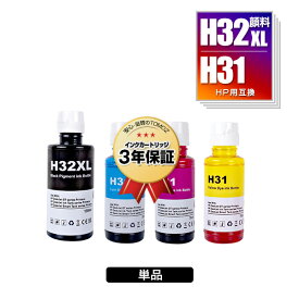 ●期間限定！ HP32XL黒(1VV24AA) 顔料 HP31シアン(1VU26AA) HP31マゼンタ(1VU27AA) HP31イエロー(1VU28AA) 単品 自由選択 ヒューレット・パッカード 互換インク インクボトル 宅配便 送料無料 (HP31 HP32 HP32XLBK HP31C HP31M HP31Y HP Smart Tank 5105 HP Smart Tank 5106)