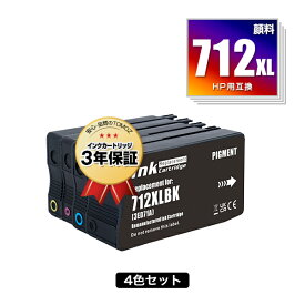 HP712XLBK(3ED29A) ブラック顔料 HP712XLC(3ED67A) シアン HP712XLM(3ED68A) マゼンタ HP712XLY(3ED69A) イエロー 4色セット ヒューレット・パッカード用 互換 インク メール便 送料無料 あす楽 対応 (HP712 HP712XL HP 712 HP712BK HP712C)